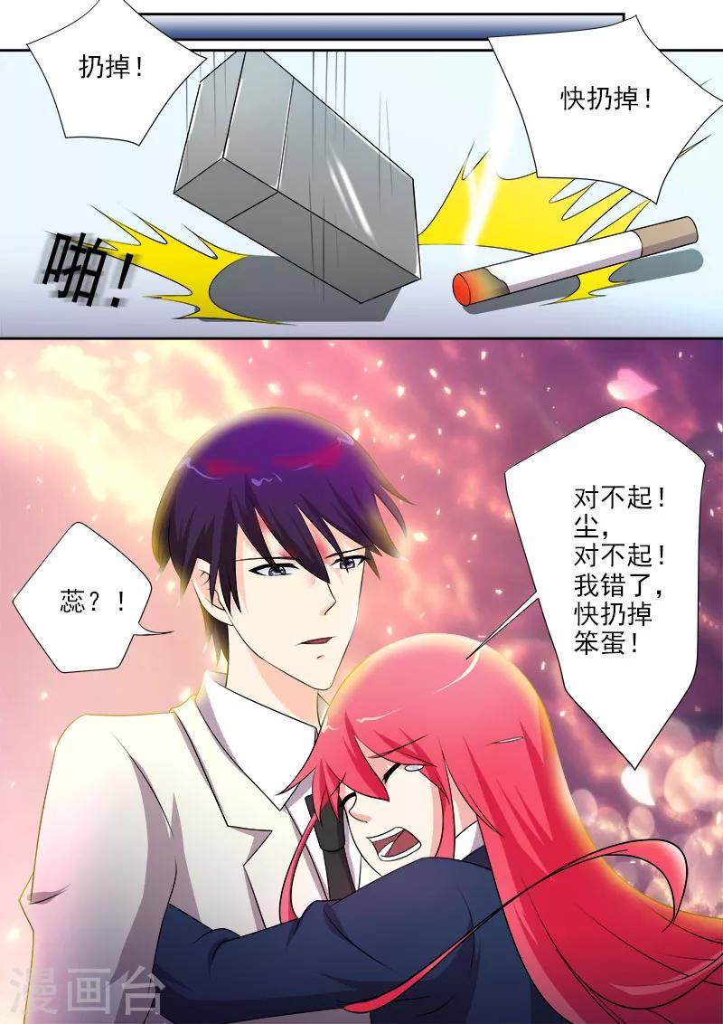 《我的男友风净尘》第285话 陪你一起 第7页
