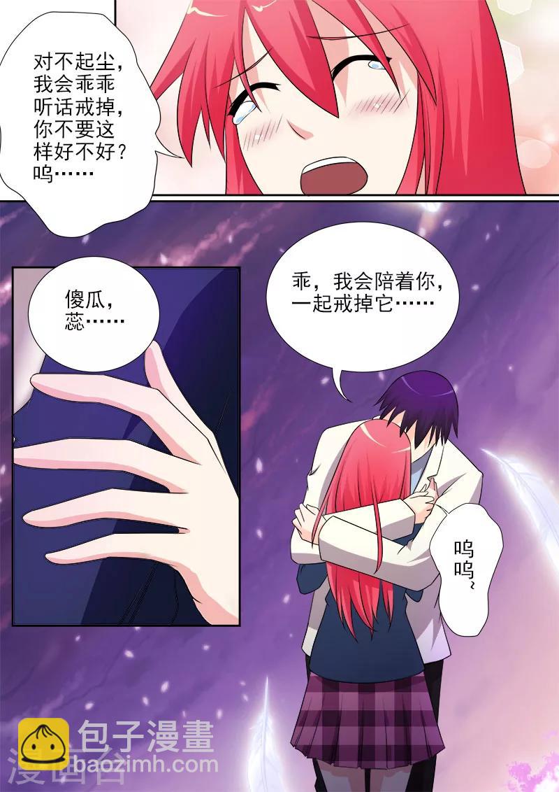 《我的男友风净尘》第285话 陪你一起 第8页