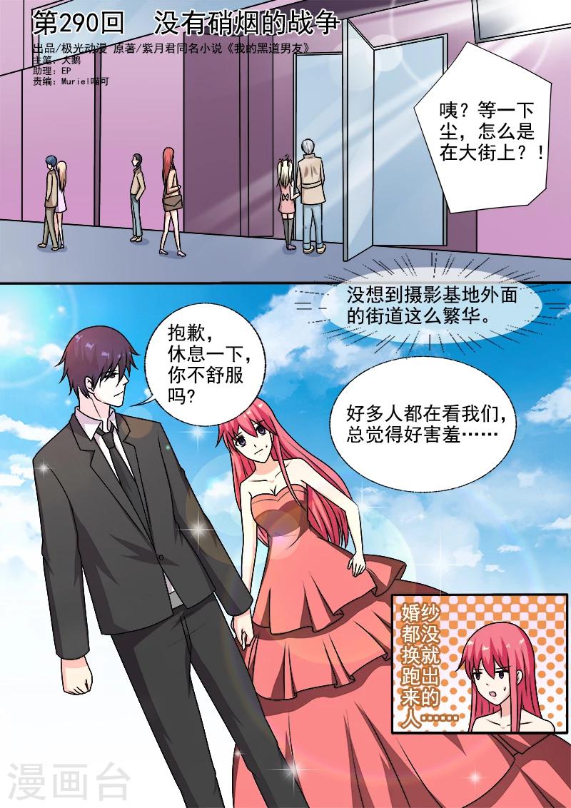 《我的男友风净尘》第290话 没有硝烟的战争 第1页