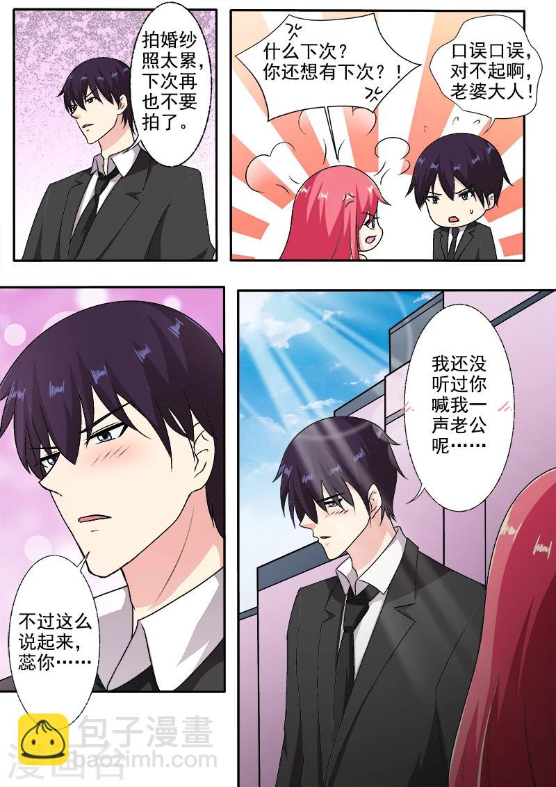 《我的男友风净尘》第290话 没有硝烟的战争 第2页