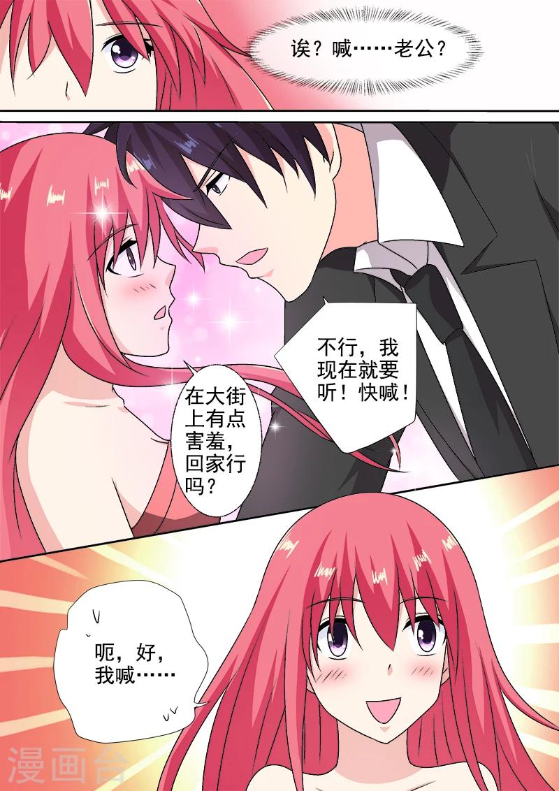 《我的男友风净尘》第290话 没有硝烟的战争 第3页