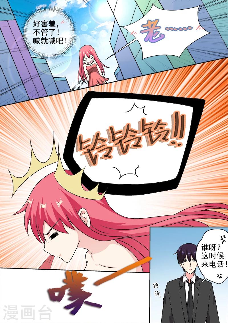 《我的男友风净尘》第290话 没有硝烟的战争 第4页