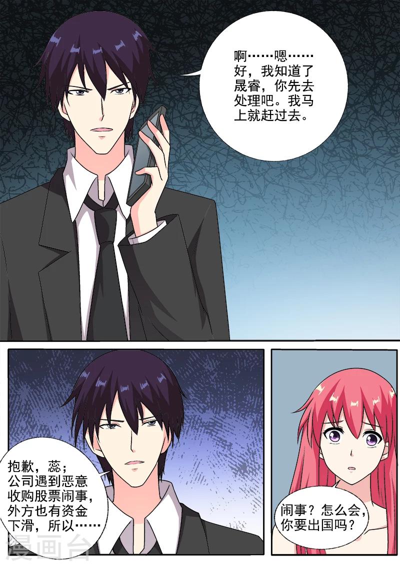 《我的男友风净尘》第290话 没有硝烟的战争 第5页