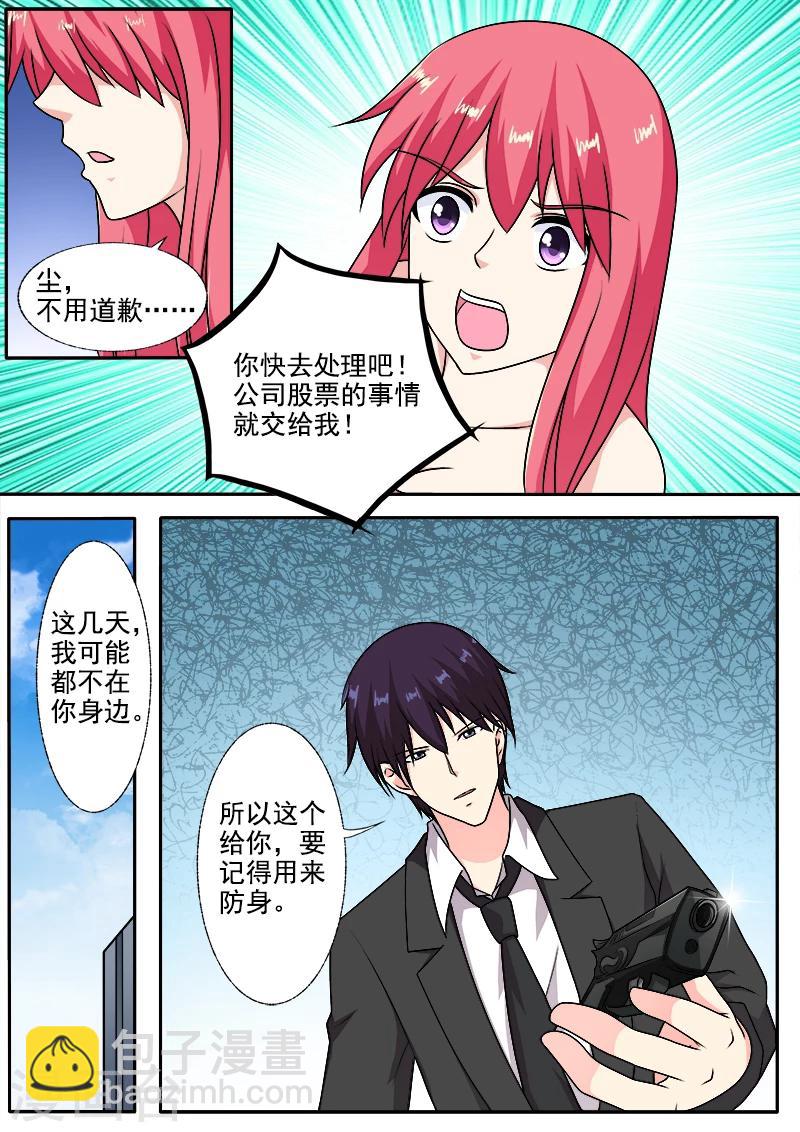 《我的男友风净尘》第290话 没有硝烟的战争 第6页