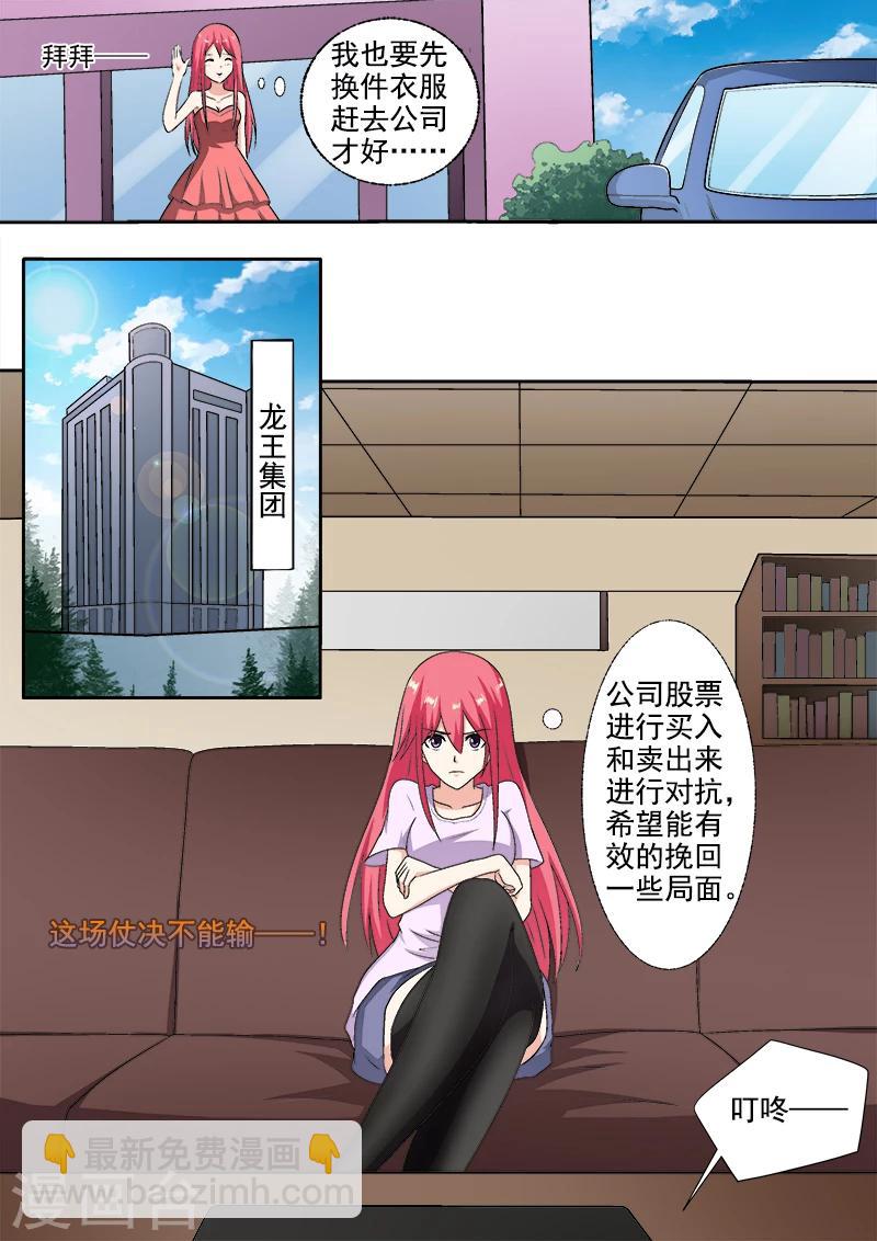 《我的男友风净尘》第290话 没有硝烟的战争 第8页