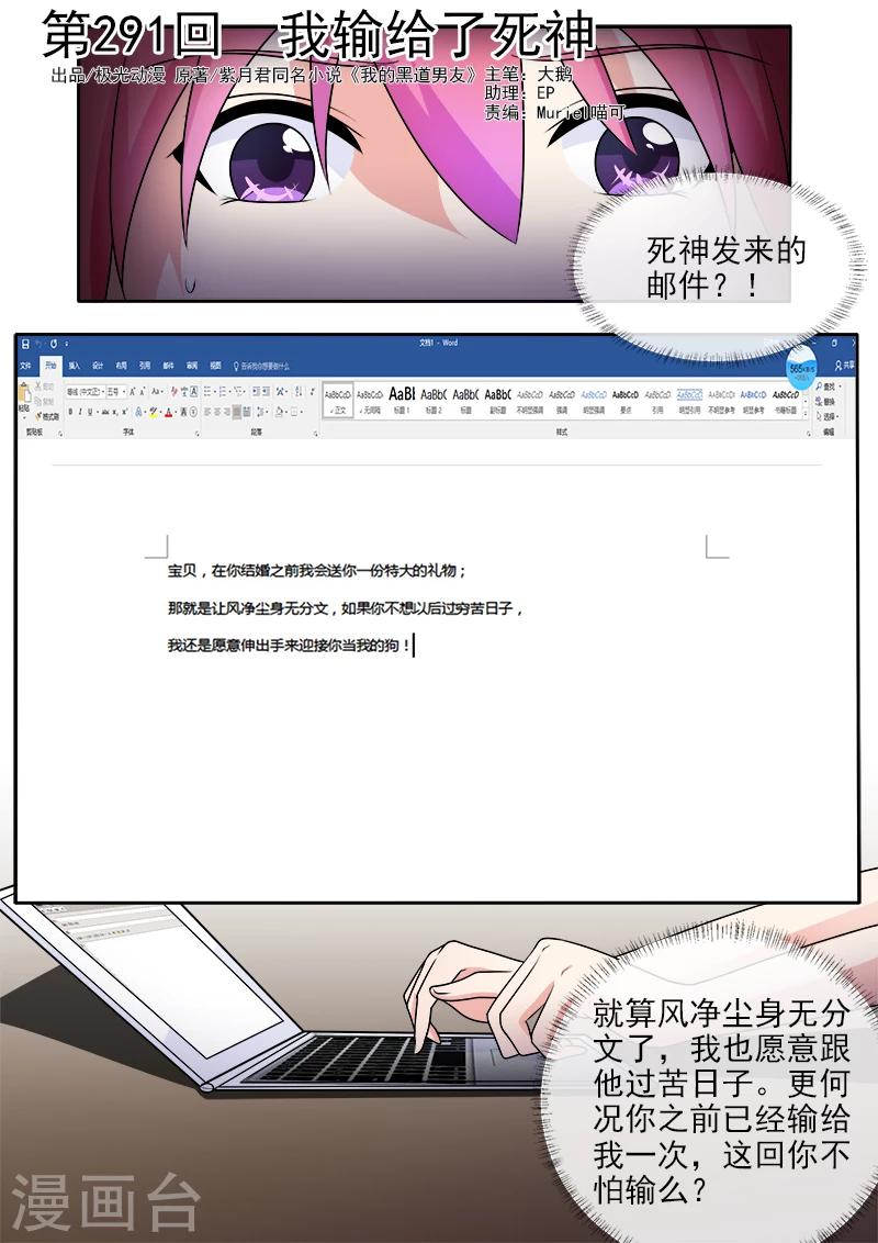 《我的男友风净尘》第291话 我输给了死神 第1页