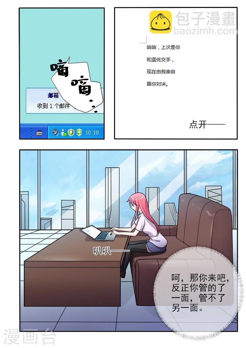 《我的男友风净尘》第291话 我输给了死神 第2页