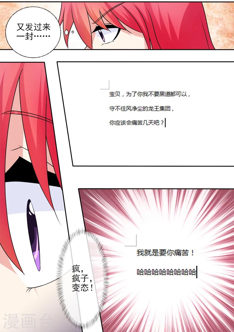《我的男友风净尘》第291话 我输给了死神 第3页
