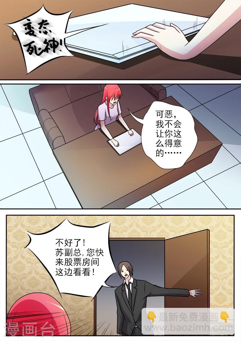 《我的男友风净尘》第291话 我输给了死神 第4页