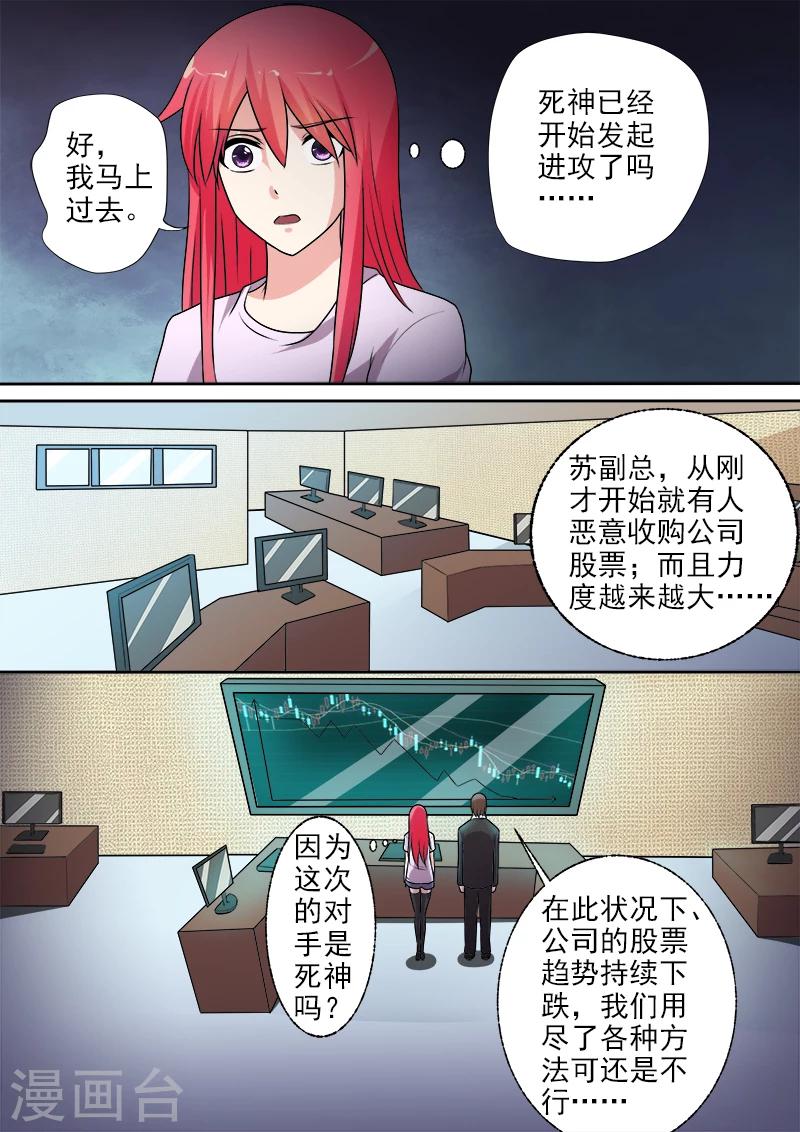《我的男友风净尘》第291话 我输给了死神 第5页