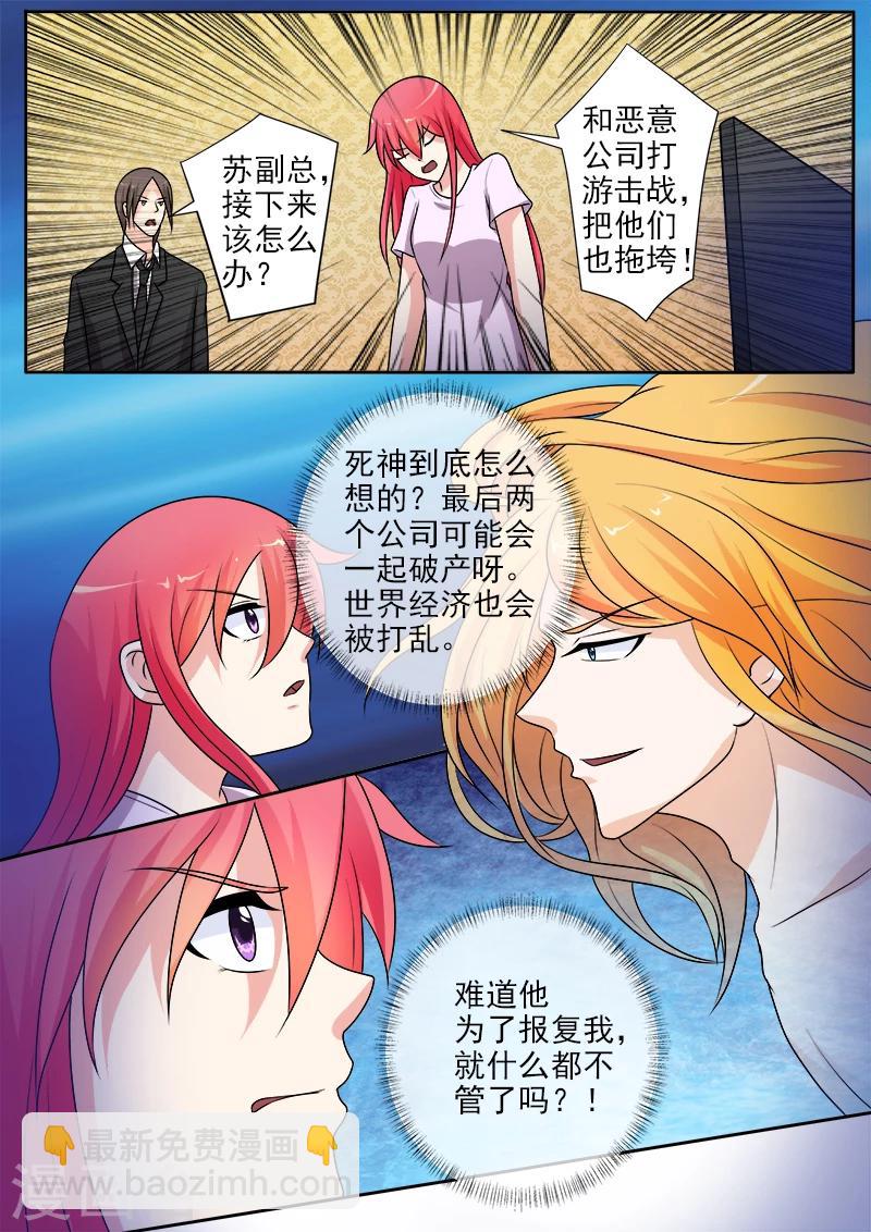 《我的男友风净尘》第291话 我输给了死神 第6页