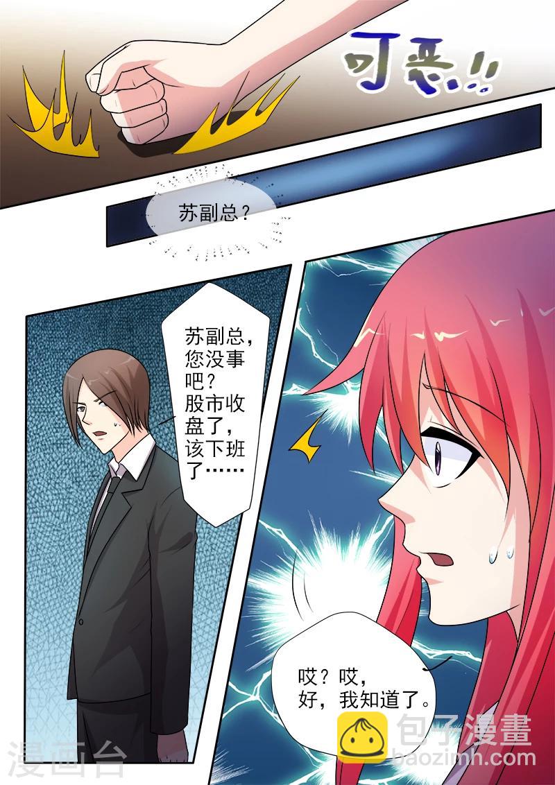 《我的男友风净尘》第291话 我输给了死神 第7页