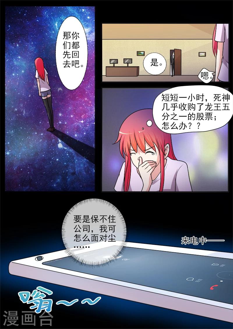 《我的男友风净尘》第291话 我输给了死神 第8页