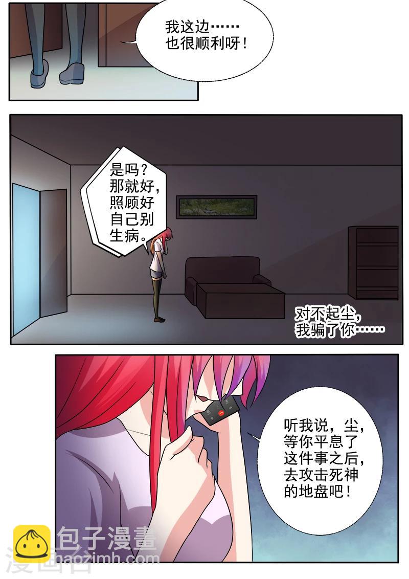 《我的男友风净尘》第292话 死神来袭 第2页