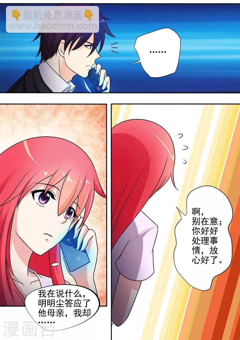 《我的男友风净尘》第292话 死神来袭 第3页