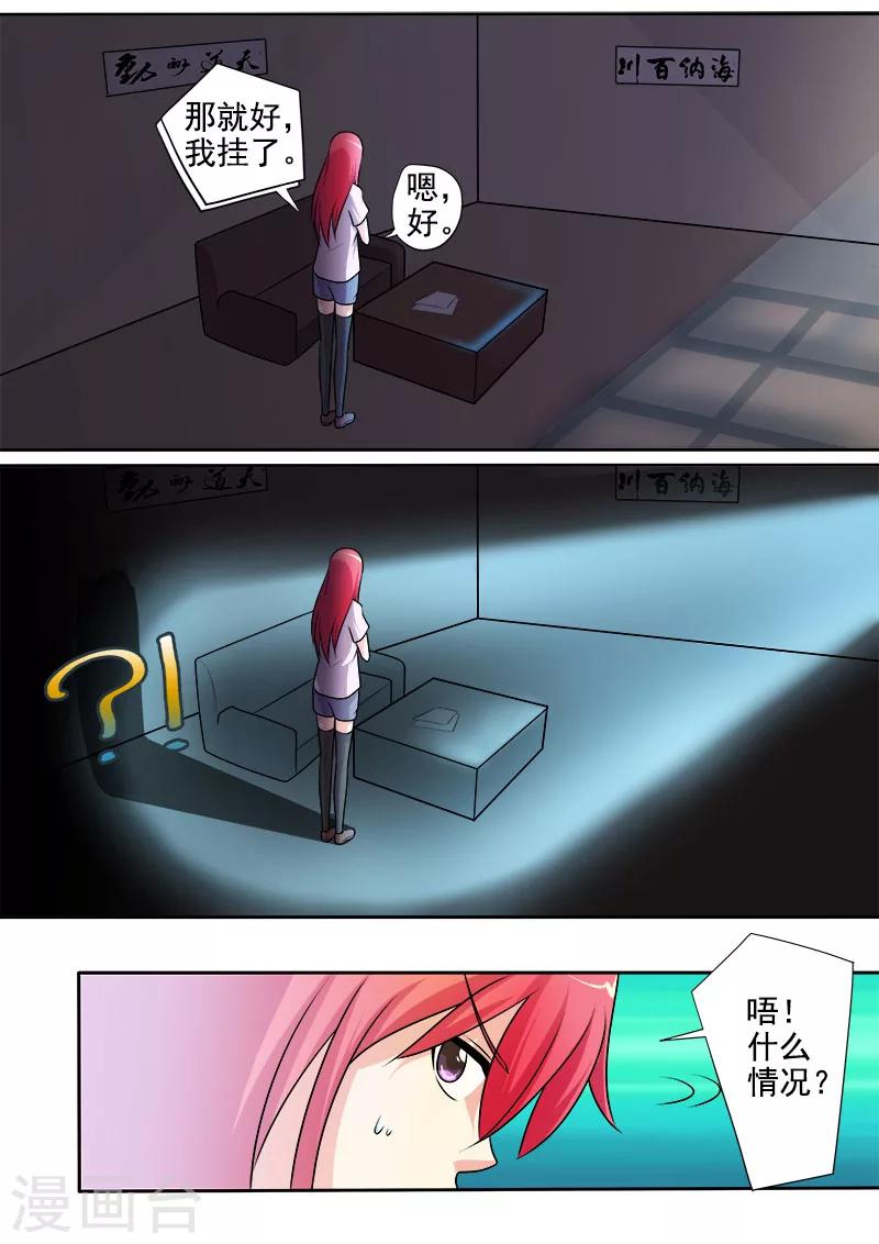 《我的男友风净尘》第292话 死神来袭 第4页