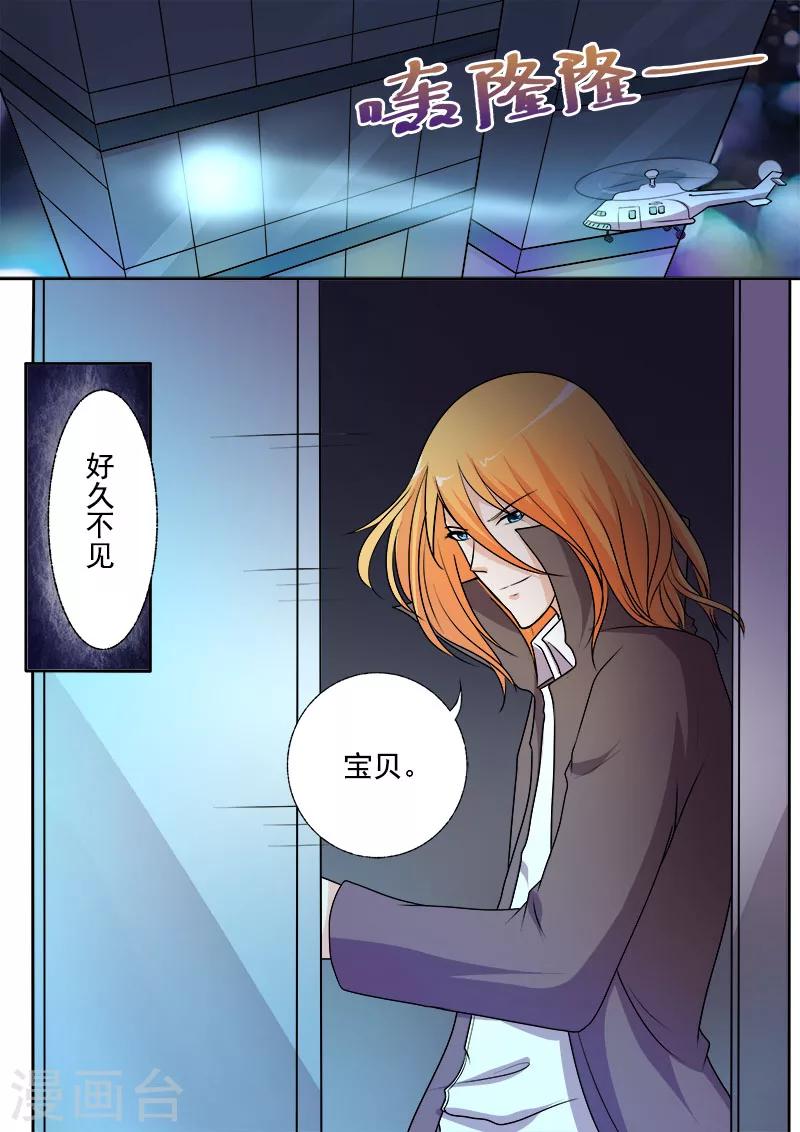 《我的男友风净尘》第292话 死神来袭 第5页