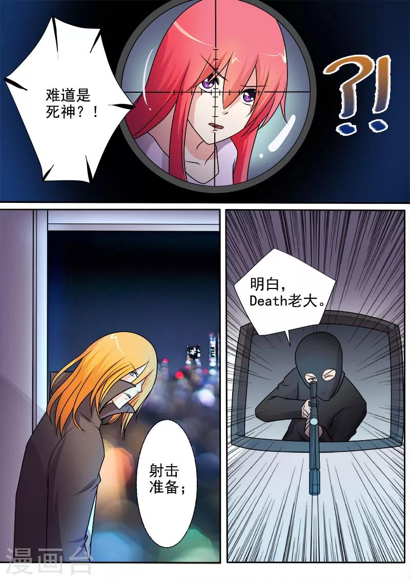 《我的男友风净尘》第292话 死神来袭 第6页