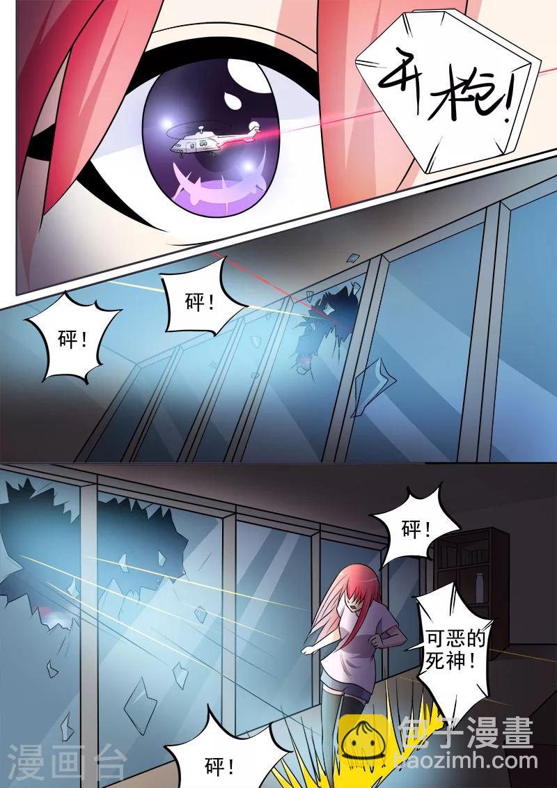 《我的男友风净尘》第292话 死神来袭 第7页