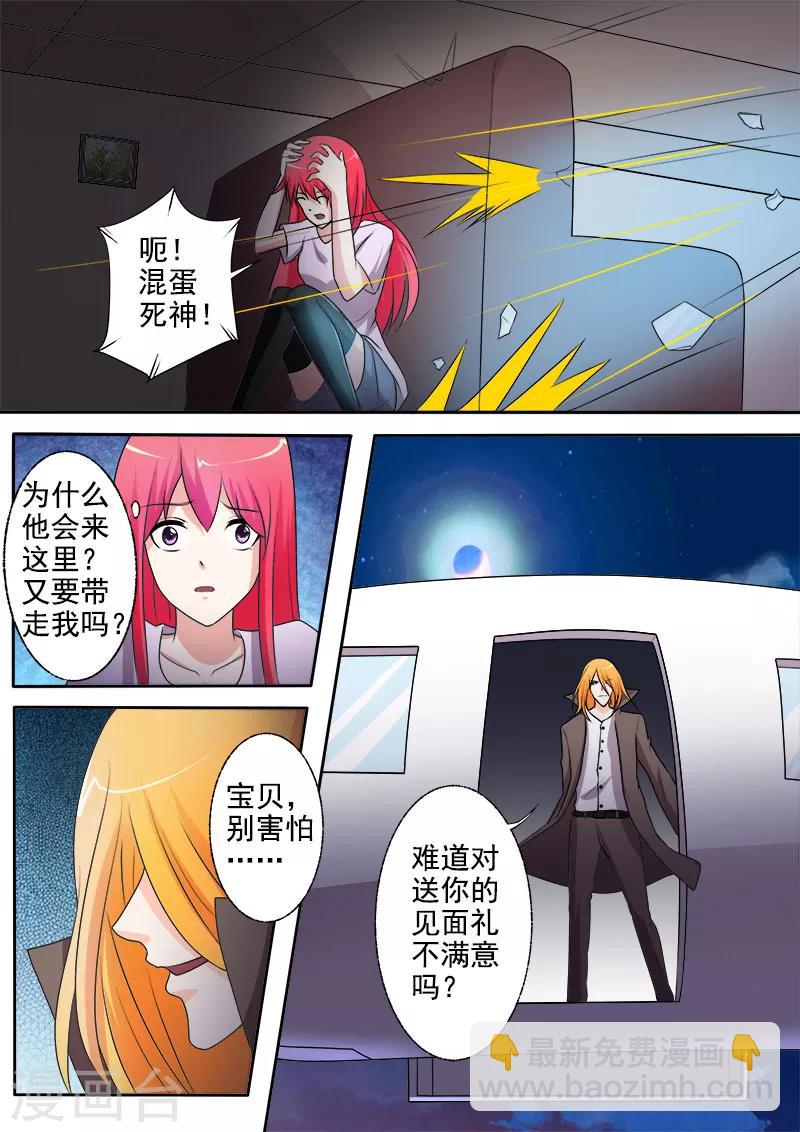 《我的男友风净尘》第292话 死神来袭 第8页