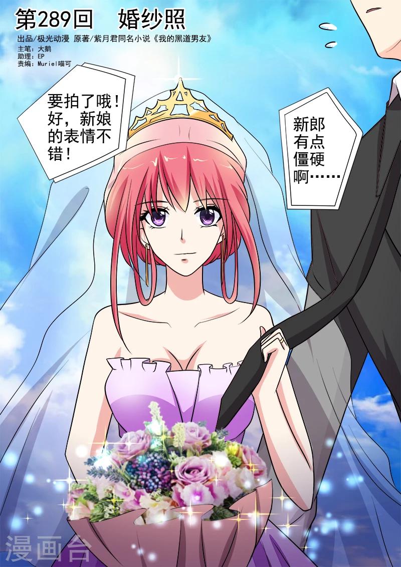 《我的男友风净尘》第289话 婚纱照 第1页