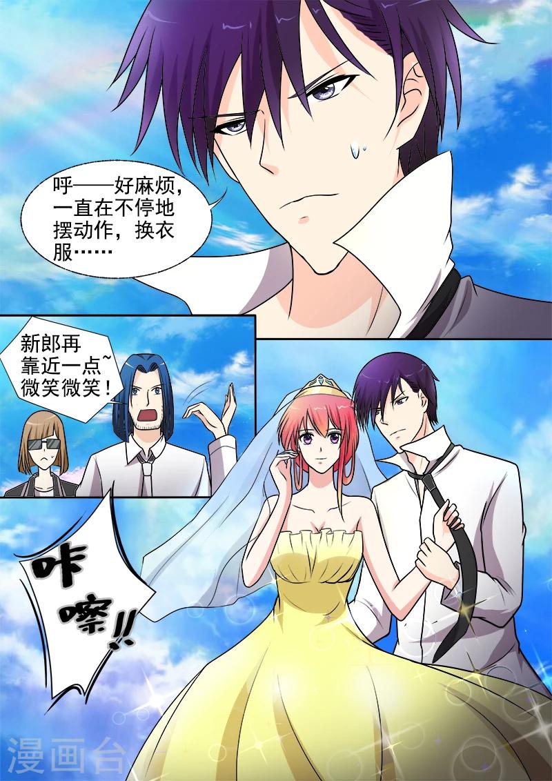 《我的男友风净尘》第289话 婚纱照 第2页