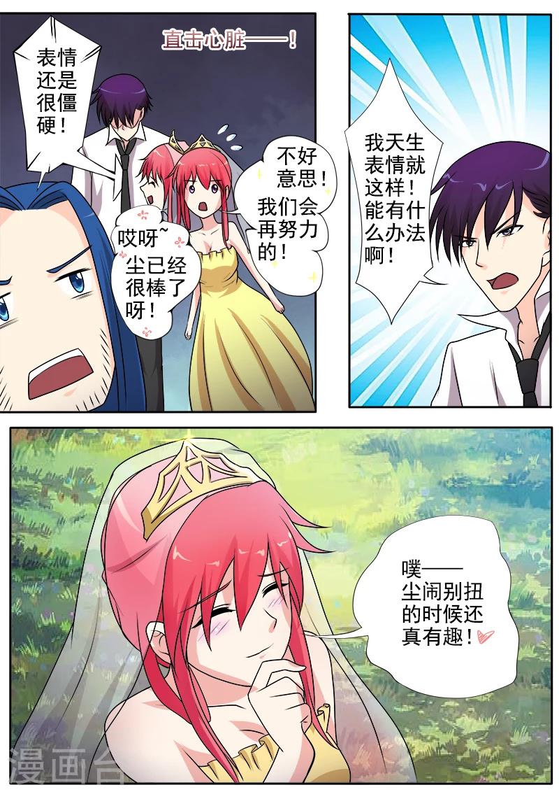 《我的男友风净尘》第289话 婚纱照 第3页