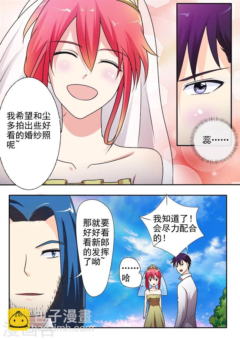 《我的男友风净尘》第289话 婚纱照 第4页