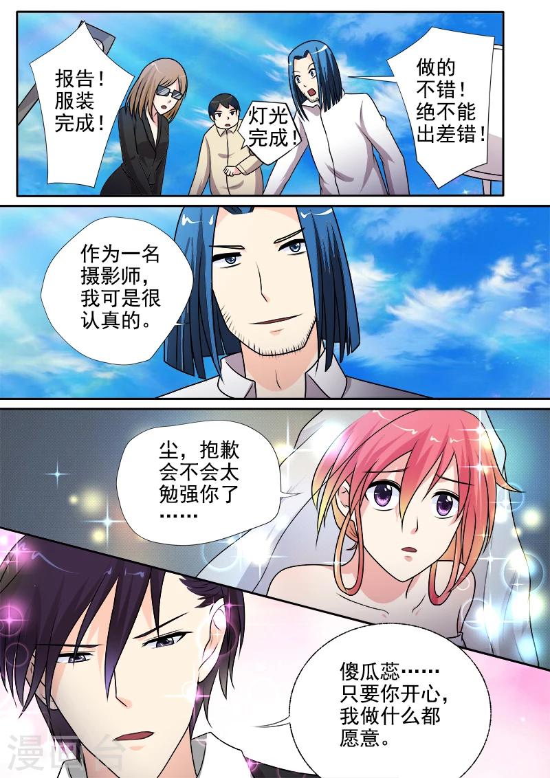 《我的男友风净尘》第289话 婚纱照 第5页