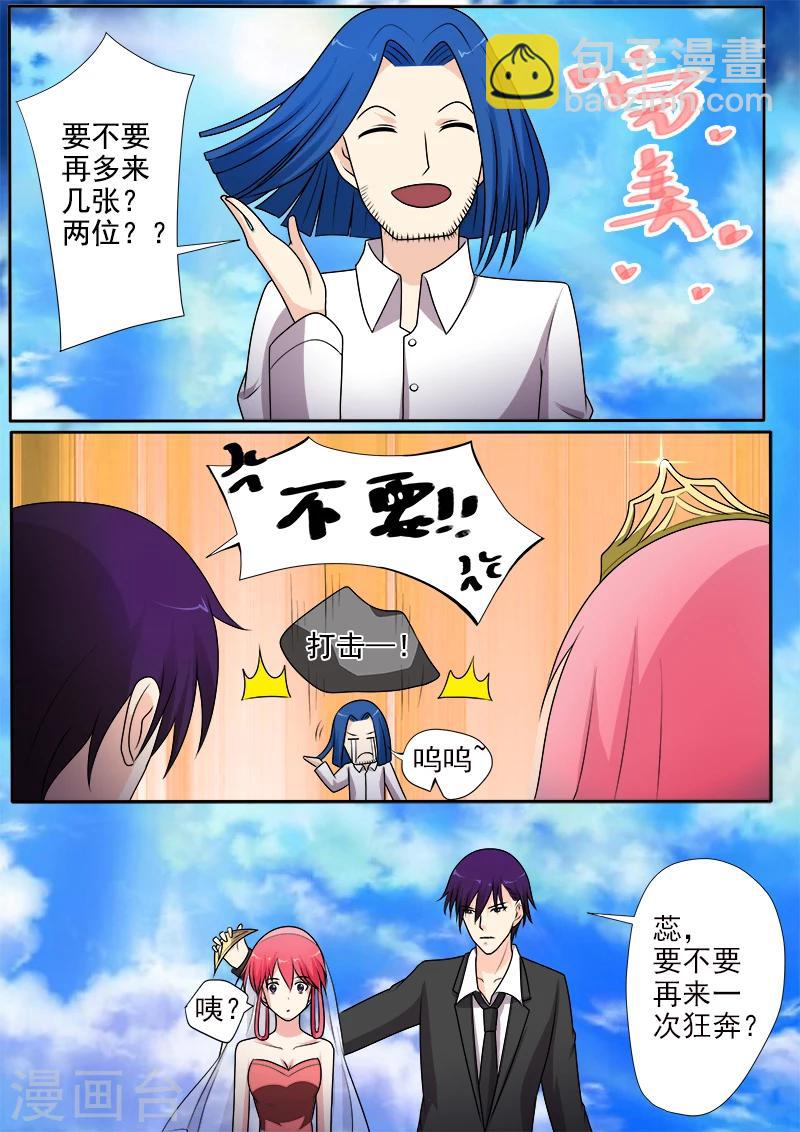 《我的男友风净尘》第289话 婚纱照 第7页