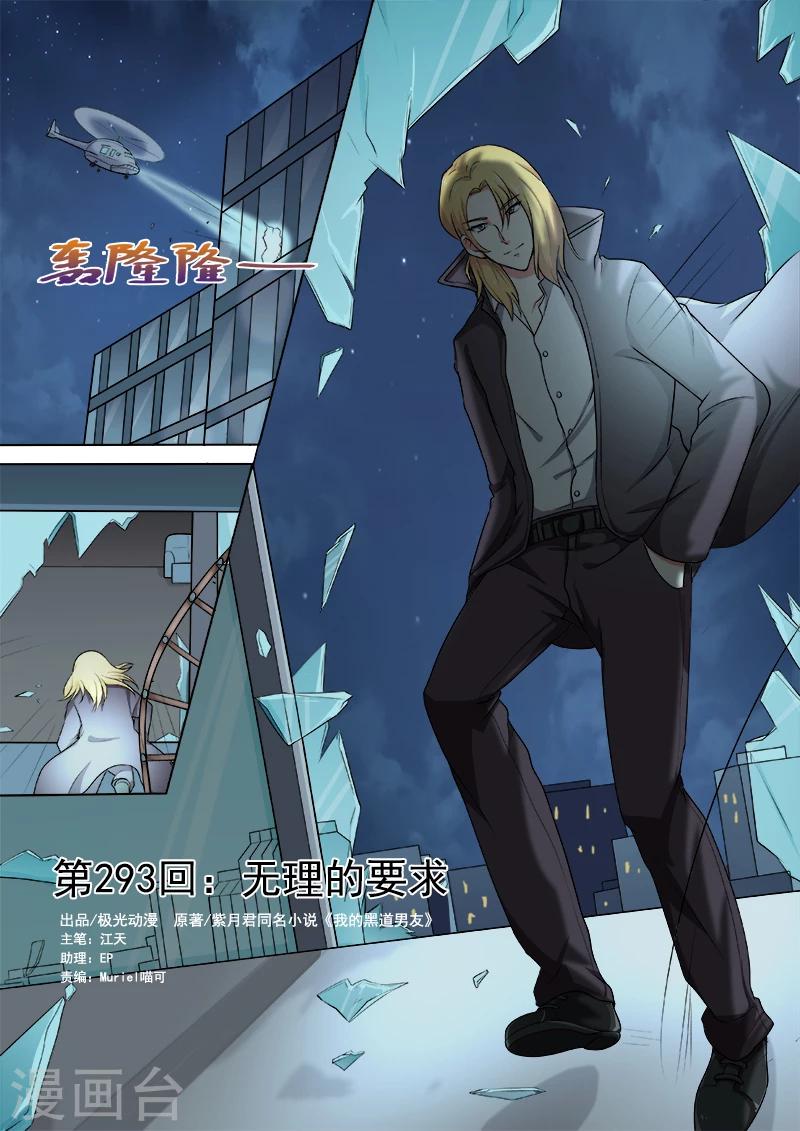 《我的男友风净尘》第293话 无理的要求 第1页