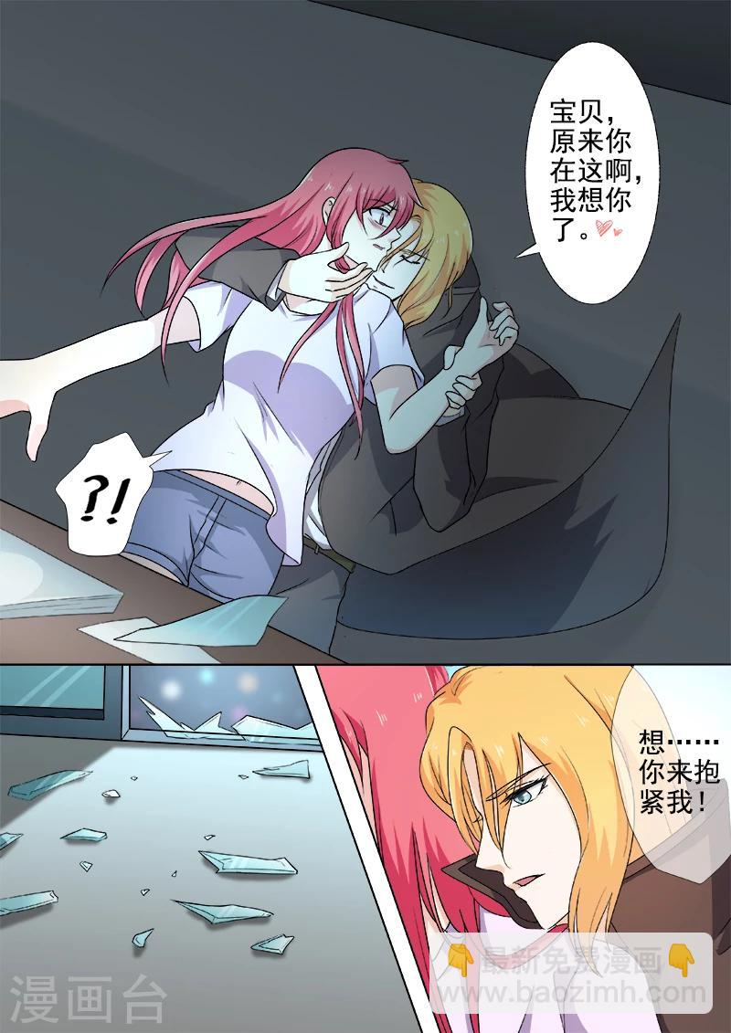 《我的男友风净尘》第293话 无理的要求 第3页