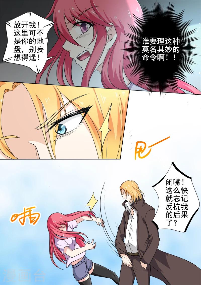 《我的男友风净尘》第293话 无理的要求 第4页