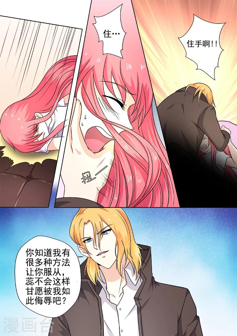 《我的男友风净尘》第293话 无理的要求 第5页