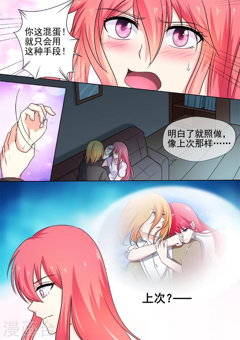 《我的男友风净尘》第293话 无理的要求 第6页