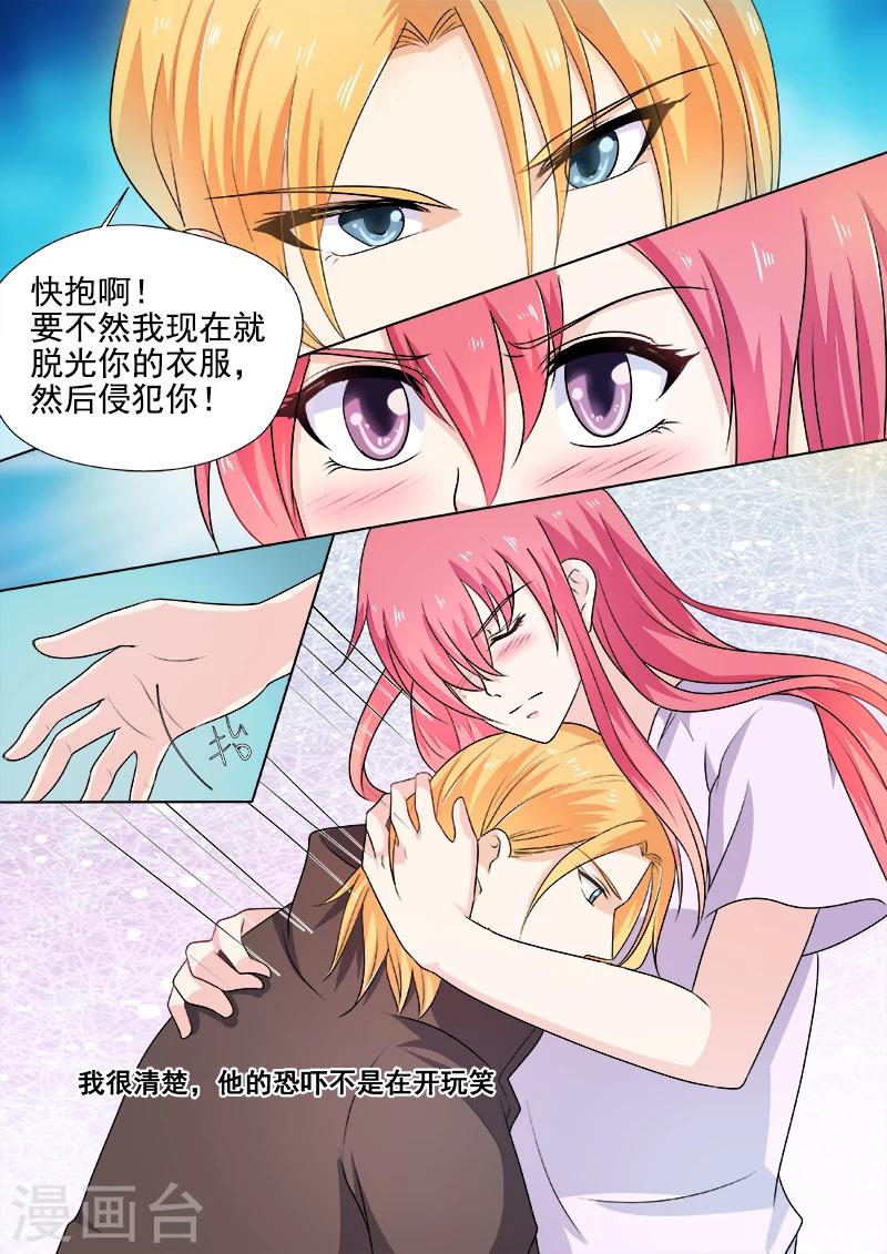 《我的男友风净尘》第293话 无理的要求 第7页