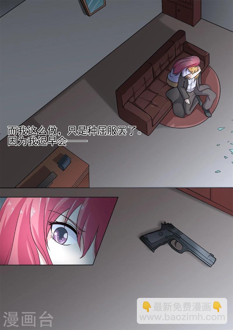 《我的男友风净尘》第293话 无理的要求 第8页
