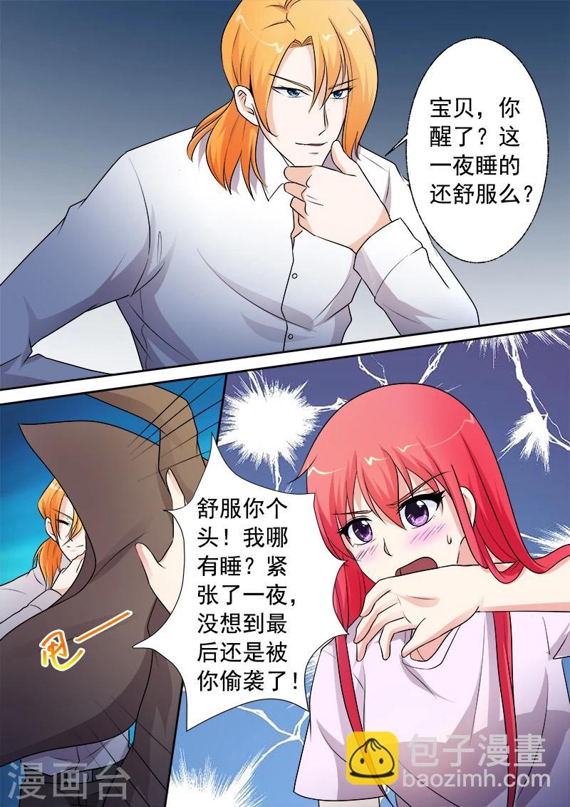 《我的男友风净尘》第295话 罪恶的吻 第3页