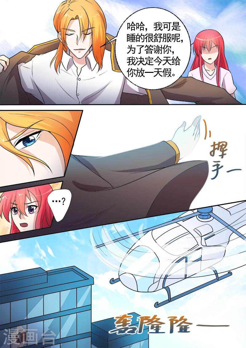 《我的男友风净尘》第295话 罪恶的吻 第4页