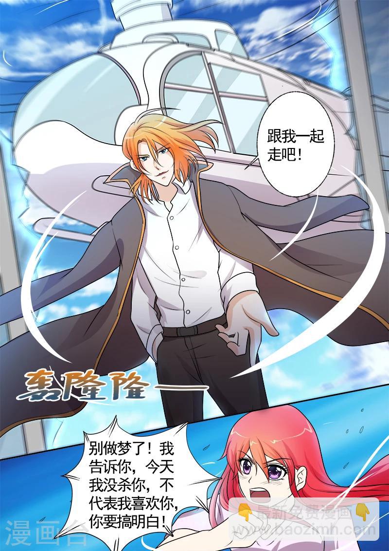 《我的男友风净尘》第295话 罪恶的吻 第5页