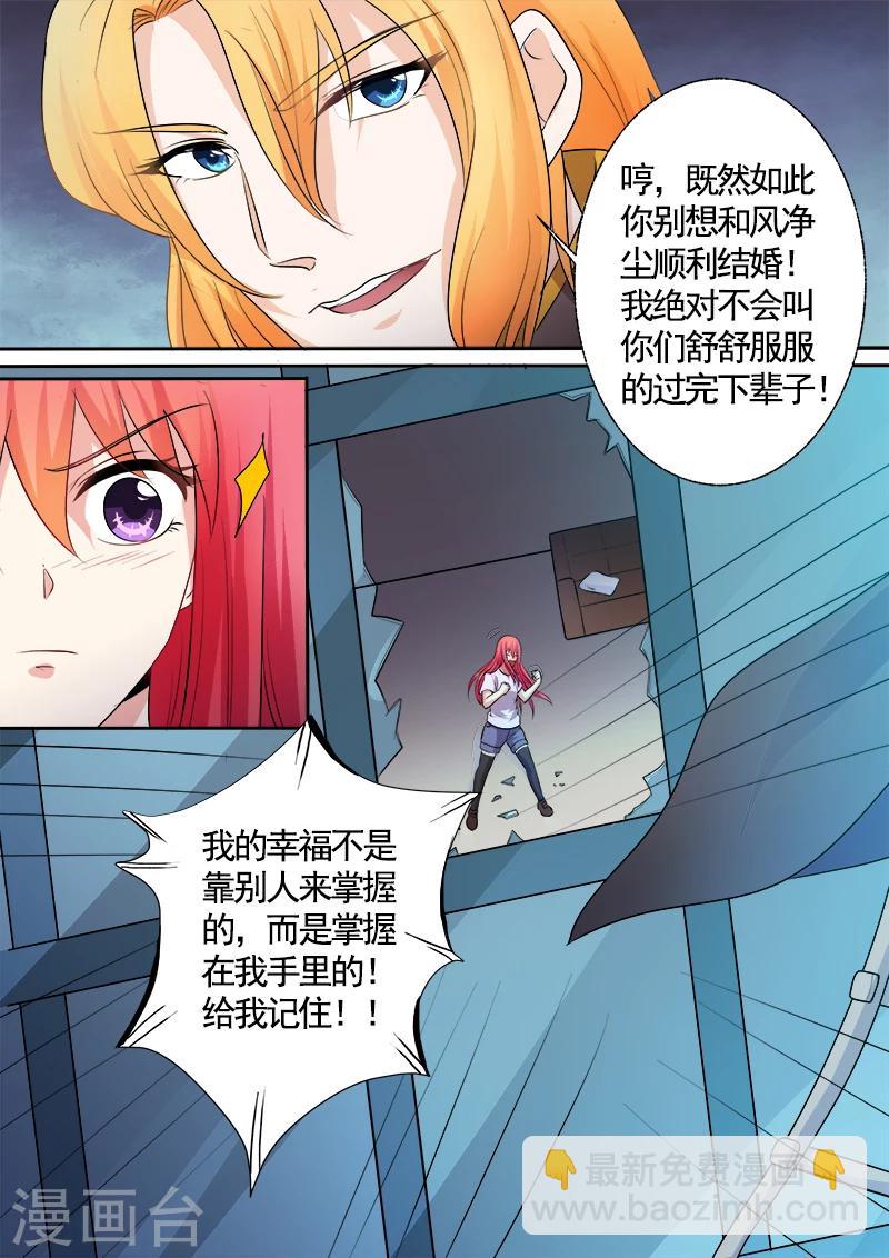 《我的男友风净尘》第295话 罪恶的吻 第6页