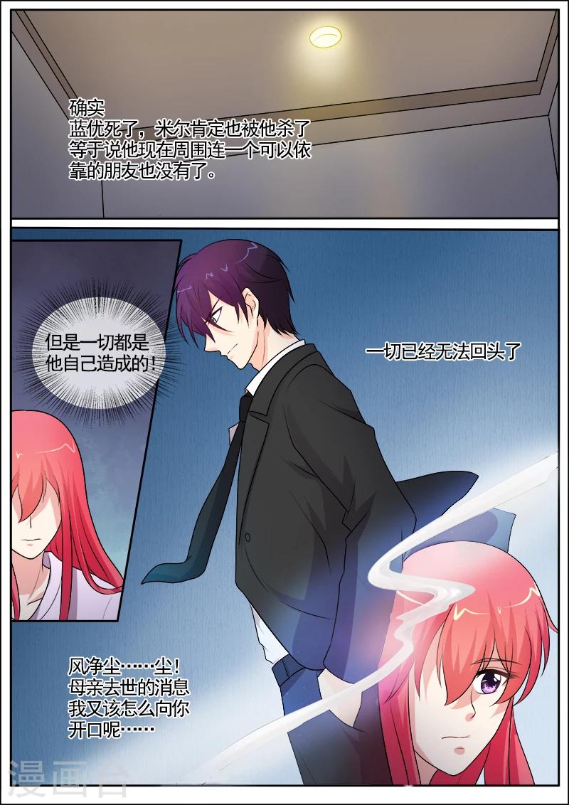 《我的男友风净尘》第295话 罪恶的吻 第8页