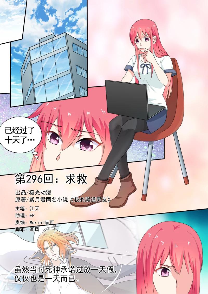 《我的男友风净尘》第296话 求救 第1页
