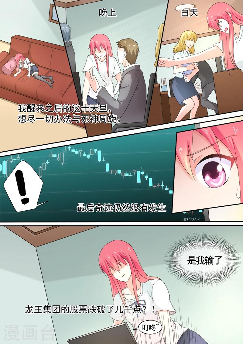 《我的男友风净尘》第296话 求救 第2页
