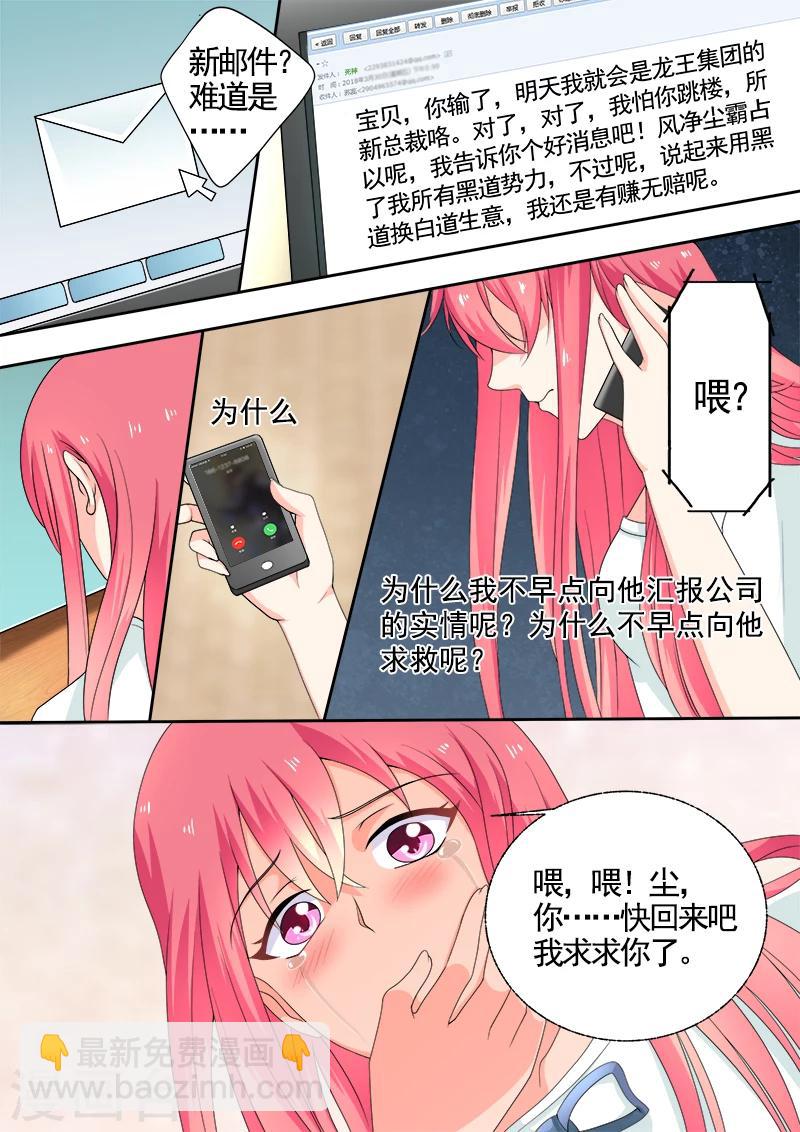 《我的男友风净尘》第296话 求救 第3页