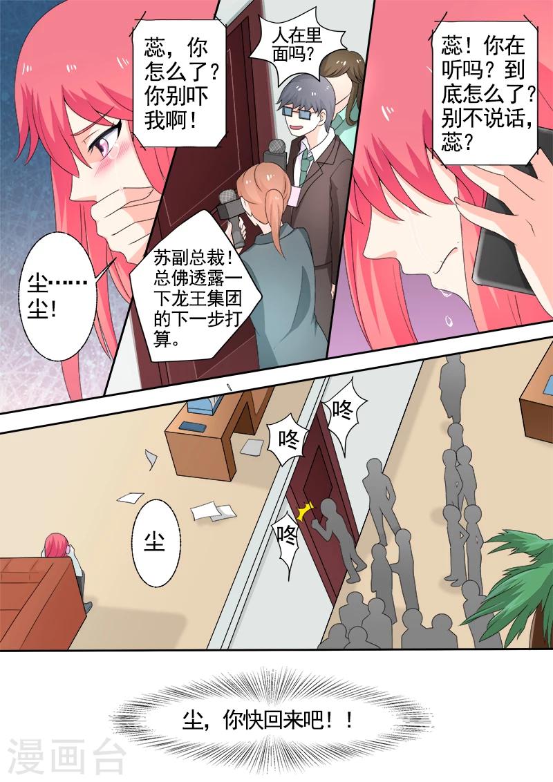 《我的男友风净尘》第296话 求救 第4页