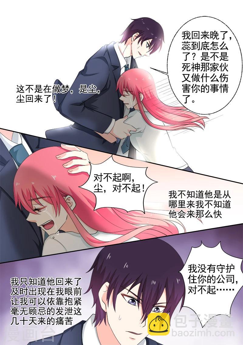 《我的男友风净尘》第296话 求救 第6页
