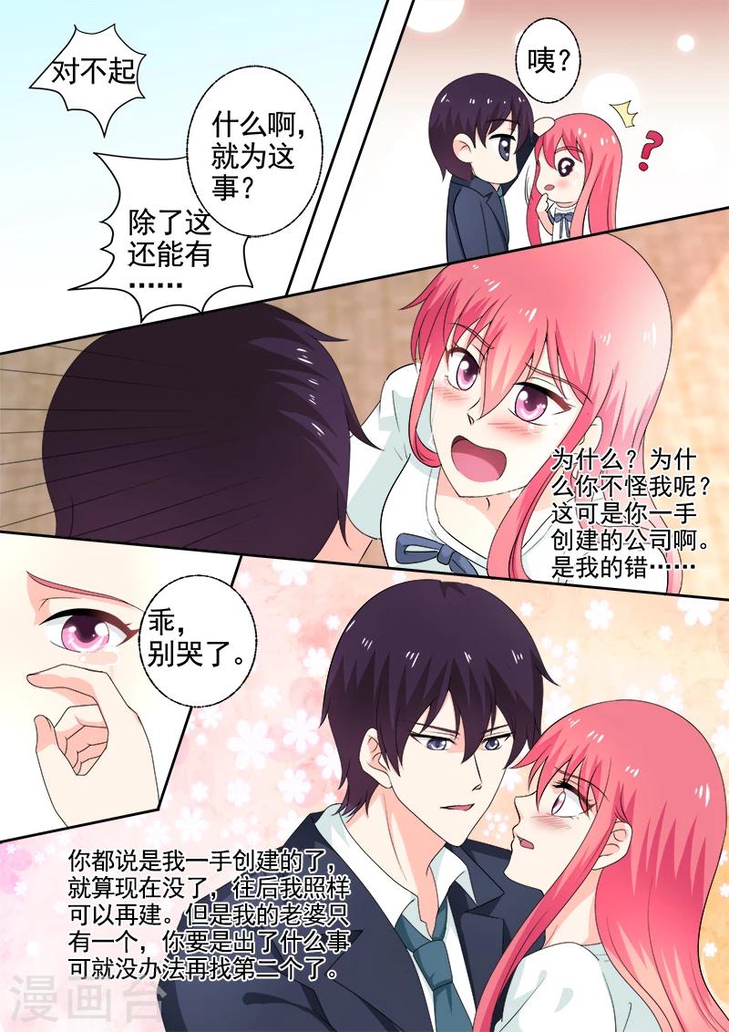 《我的男友风净尘》第296话 求救 第7页