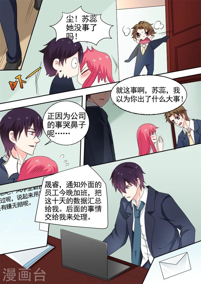 《我的男友风净尘》第296话 求救 第8页