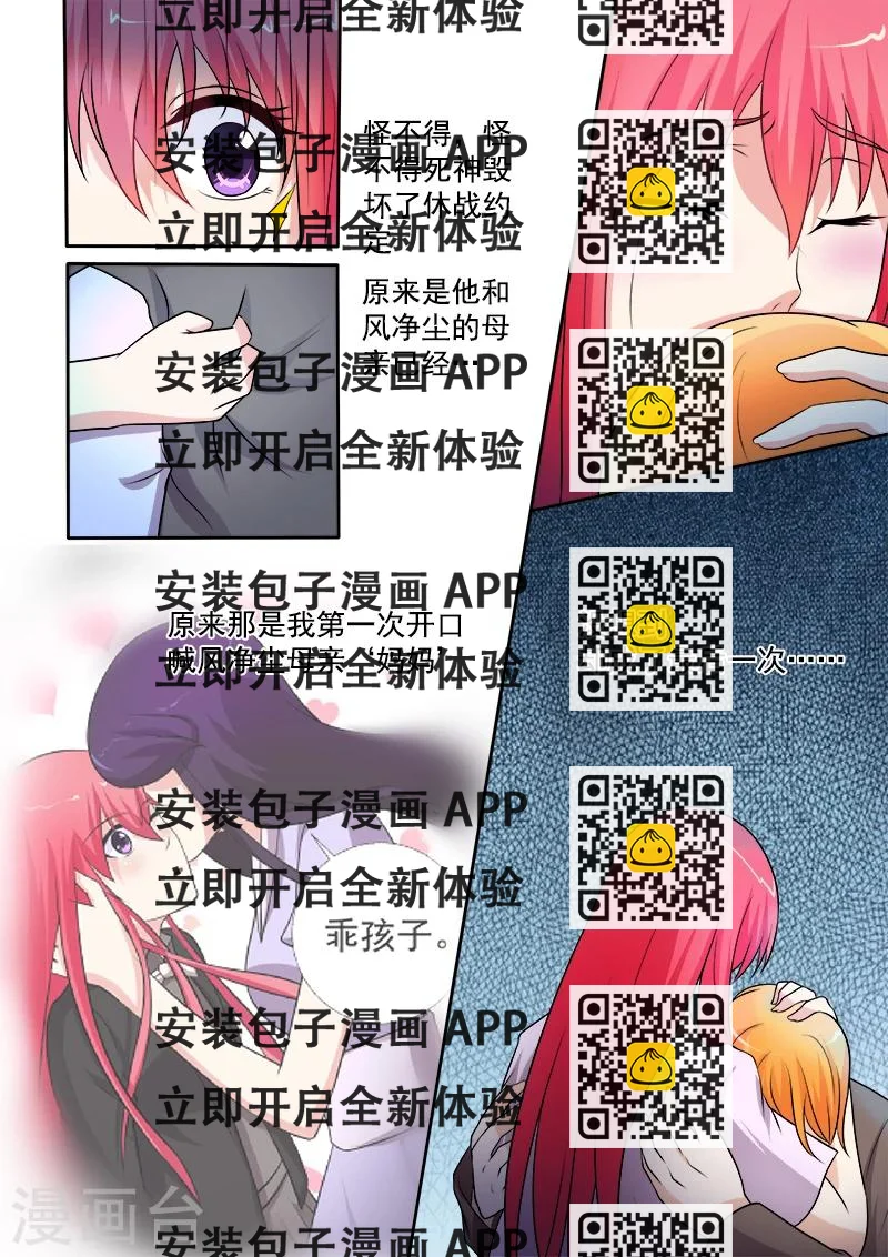 《我的男友风净尘》第294话 可怜的人 第2页
